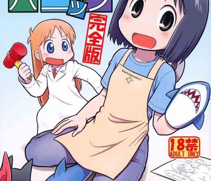same same panic kanzen ban cover