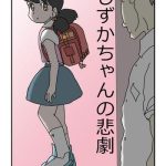 shizuka chan no higeki cover
