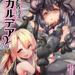 shoukan sareta onnanoko wa minna futanari kaizou sarechau hei chaldea 2 cover