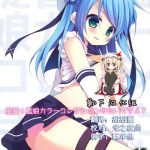 teitoku kanmusu color collection mitai desu yo cover