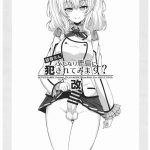 teitoku san futanari kashima ni okasaretemimasu kai cover
