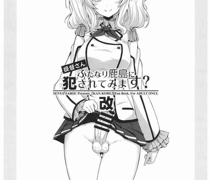 teitoku san futanari kashima ni okasaretemimasu kai cover