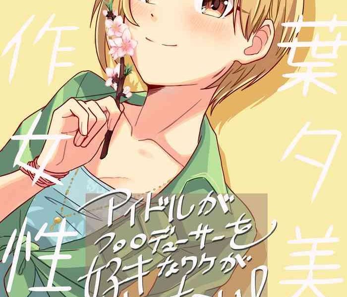 there is no reason why an idol likes a producer cover