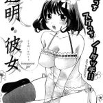 toumei kanojo transparent girl cover