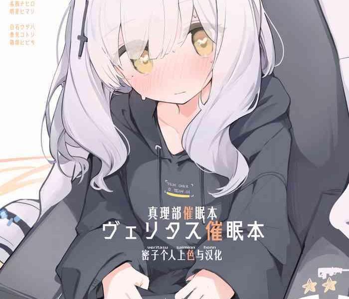 veritasu saiminn honn cover