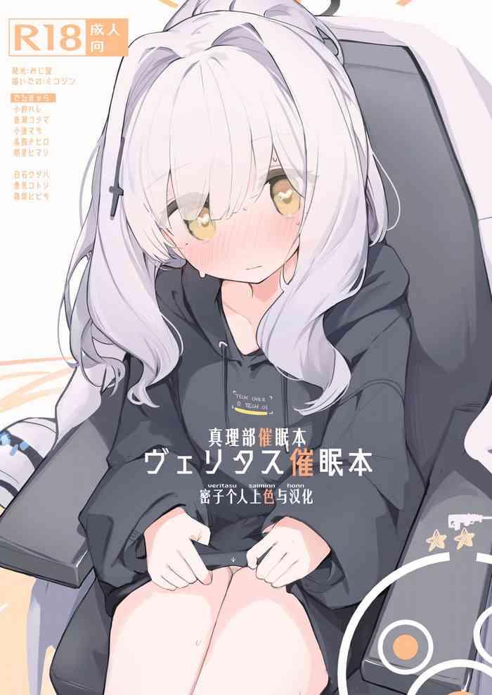 veritasu saiminn honn cover