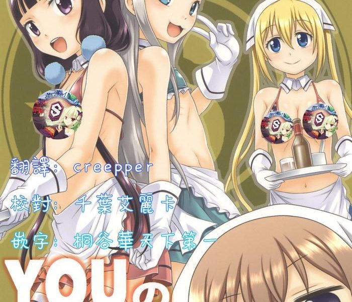 you no atsumaru omise cover