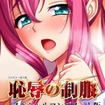 chijoku no seifuku special complete ban cover