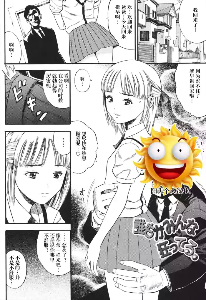 dare mo ga minna kurutteru cover