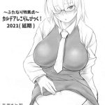 futaket 17 fgo cover