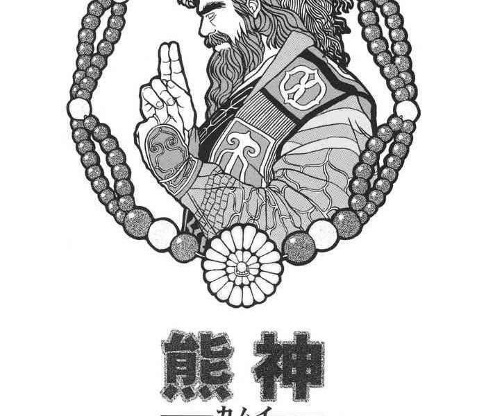 kimun kamui cover