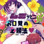 munitto munimuni omezame hisshouhou cover