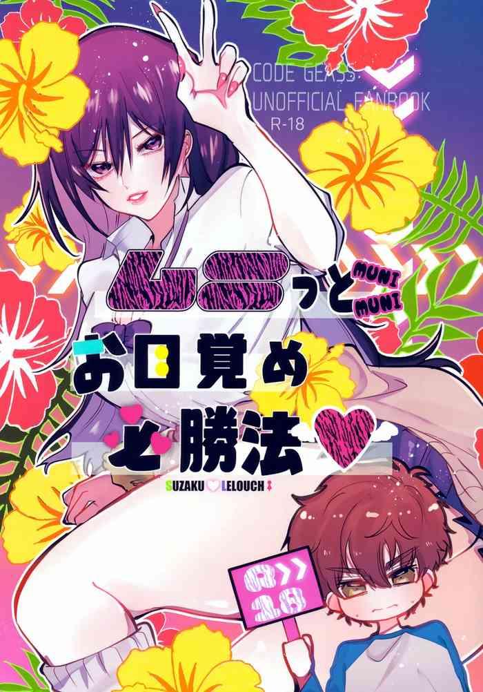 munitto munimuni omezame hisshouhou cover