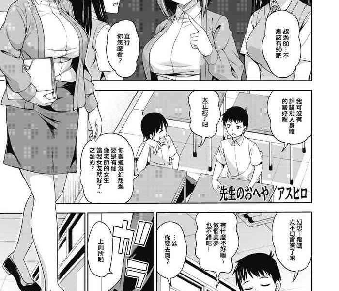 sensei no oheya cover