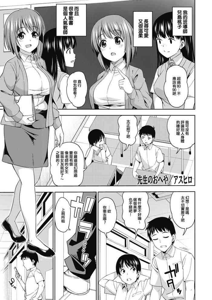 sensei no oheya cover