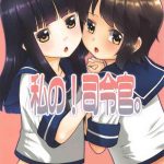 watashi no shireikan cover